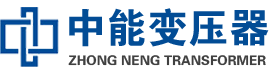 乌达油浸式变压器,乌达变压器生产厂家_乌达中能变压器厂家欢迎您